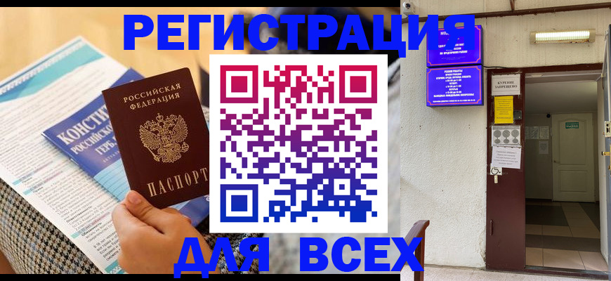 прописка гарантия в Серпухове