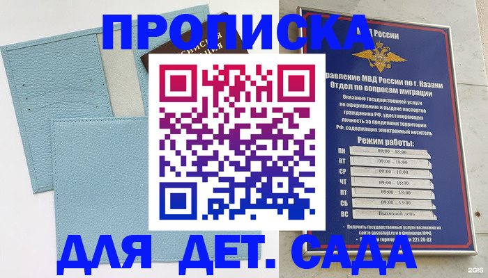прописка ребенка в Серпухове
