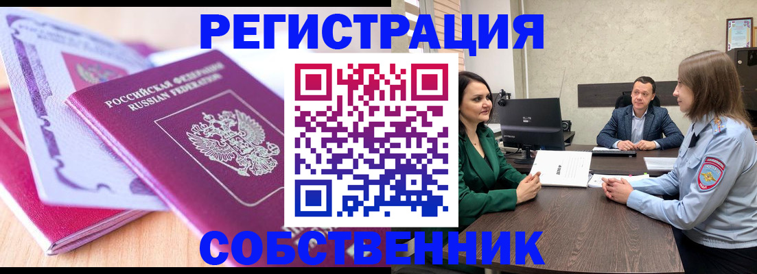 временная регистрация в квартире в Серпухове